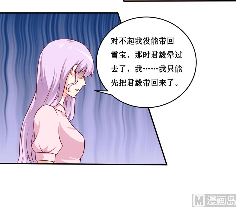 《嗜血老公错嫁新娘休想逃》第120话 血？难道....... 第23页
