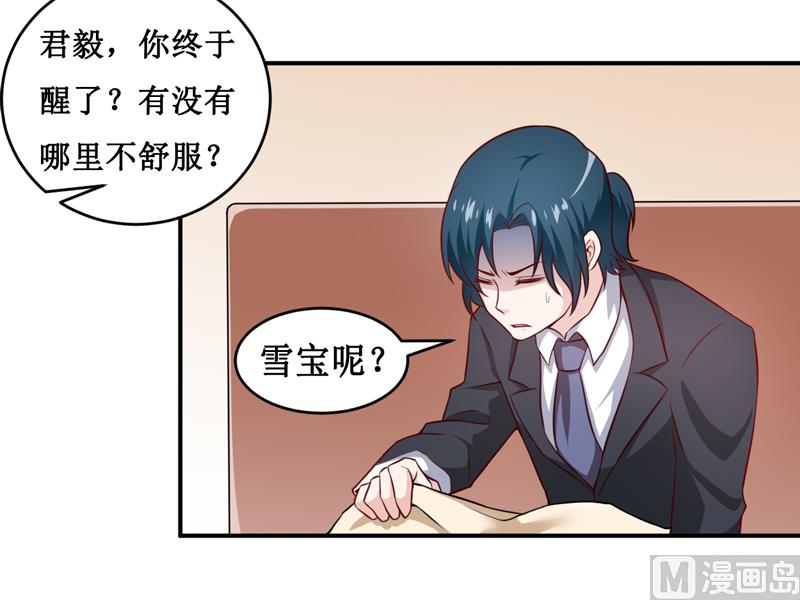 《嗜血老公错嫁新娘休想逃》第120话 血？难道....... 第25页