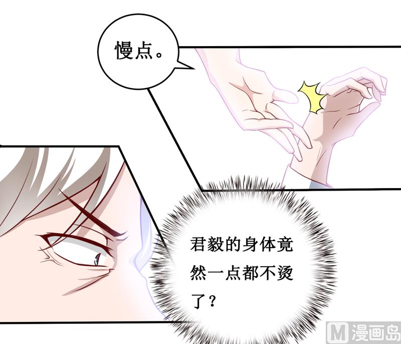 《嗜血老公错嫁新娘休想逃》第120话 血？难道....... 第26页