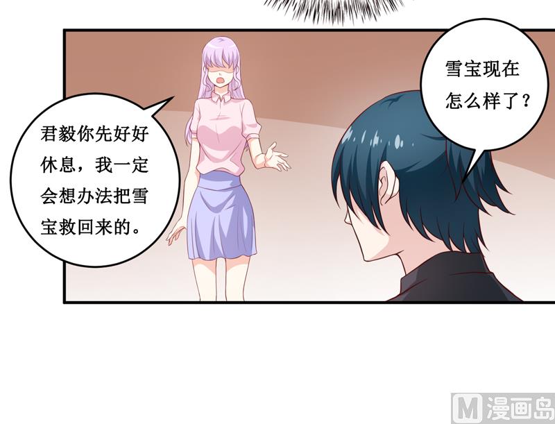《嗜血老公错嫁新娘休想逃》第120话 血？难道....... 第27页