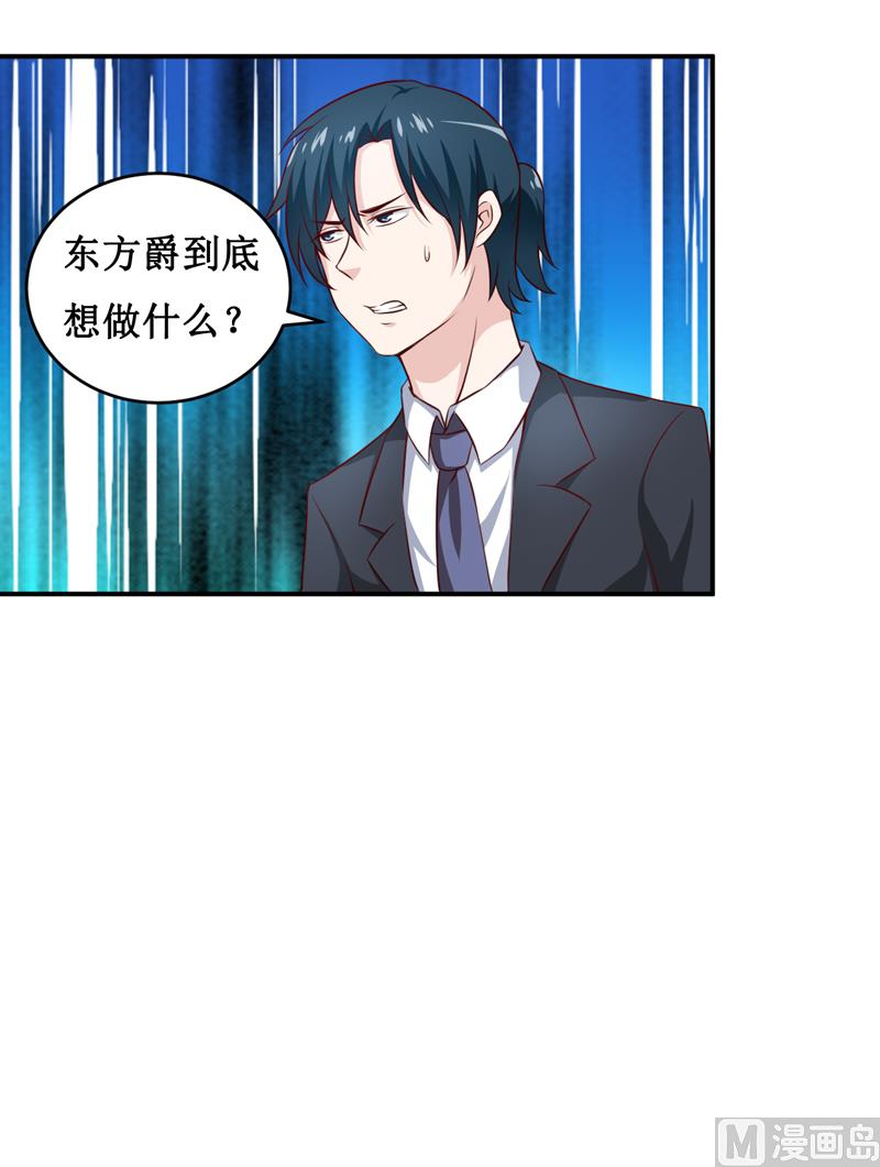 《嗜血老公错嫁新娘休想逃》第120话 血？难道....... 第28页