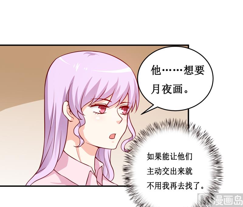 《嗜血老公错嫁新娘休想逃》第120话 血？难道....... 第29页