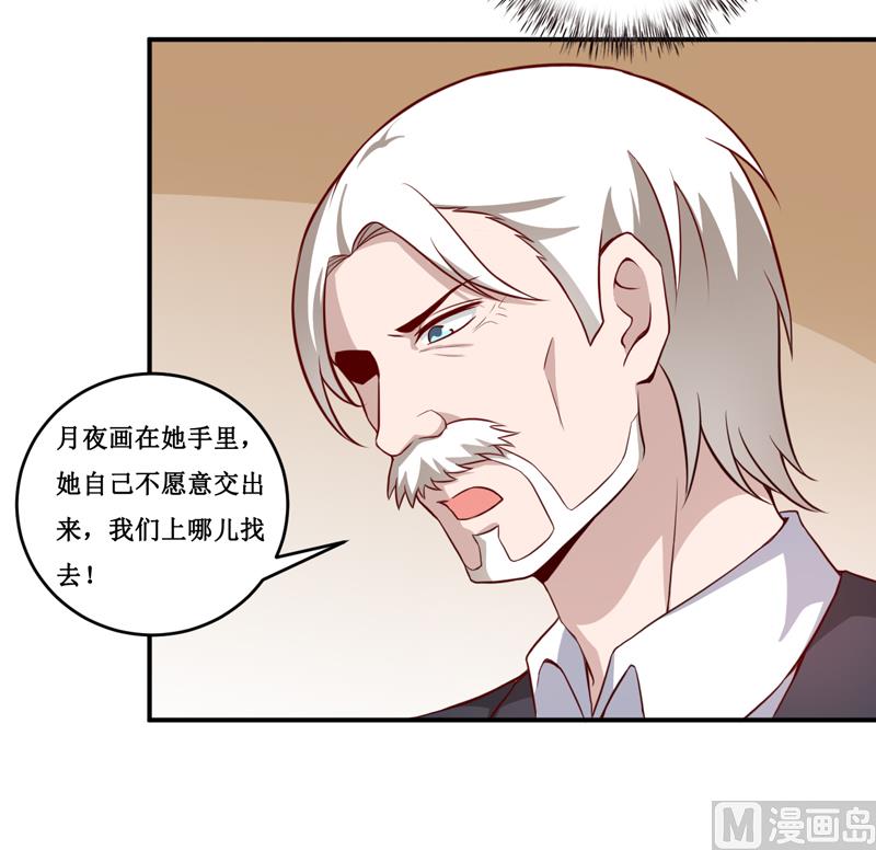 《嗜血老公错嫁新娘休想逃》第120话 血？难道....... 第30页