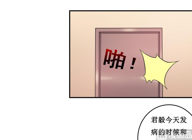 《嗜血老公错嫁新娘休想逃》第120话 血？难道....... 第32页