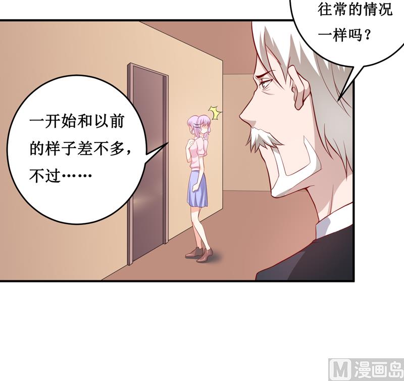 《嗜血老公错嫁新娘休想逃》第120话 血？难道....... 第33页