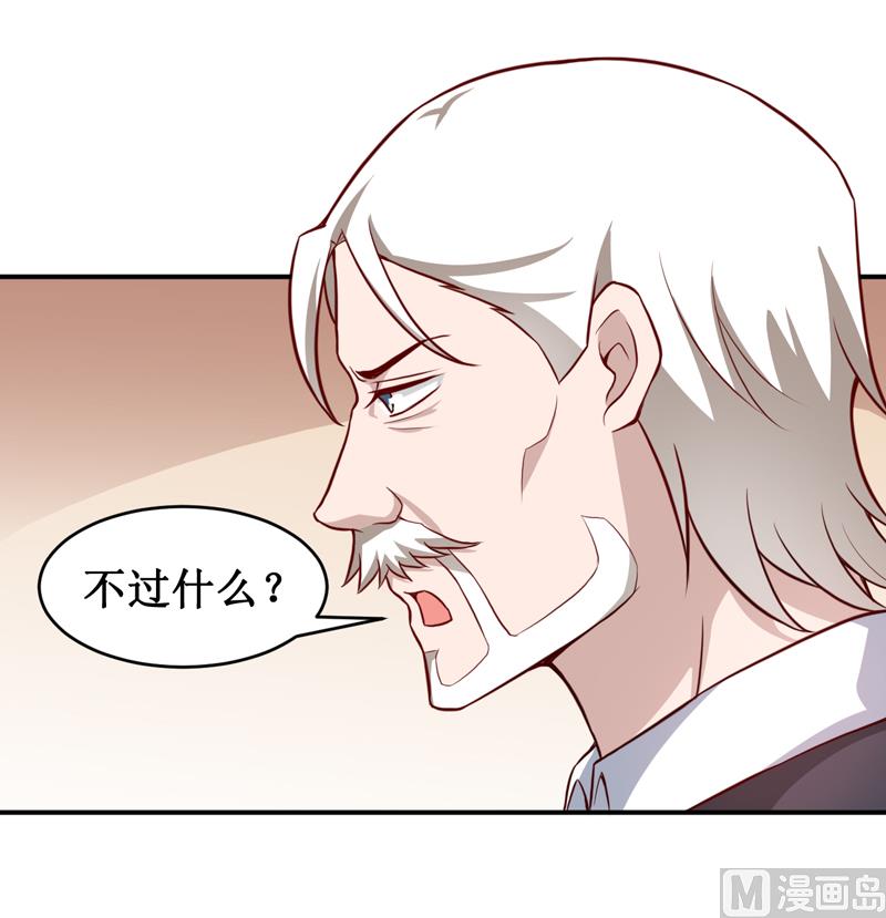 《嗜血老公错嫁新娘休想逃》第120话 血？难道....... 第34页