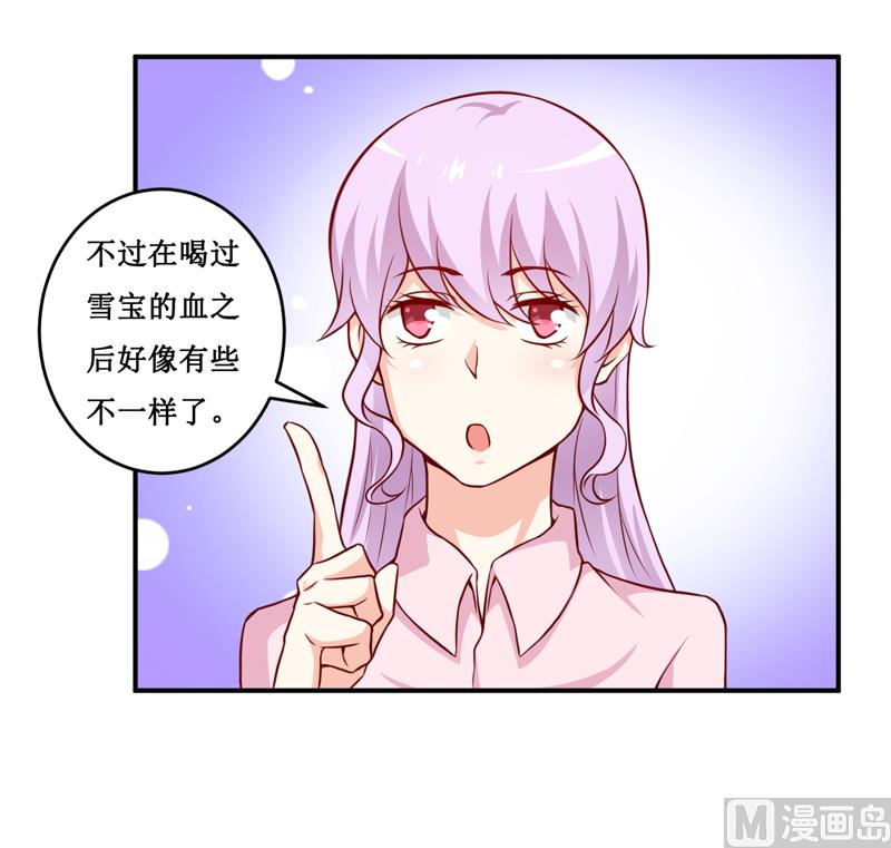 《嗜血老公错嫁新娘休想逃》第120话 血？难道....... 第35页