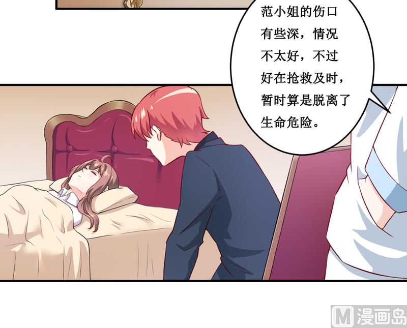 《嗜血老公错嫁新娘休想逃》第120话 血？难道....... 第3页