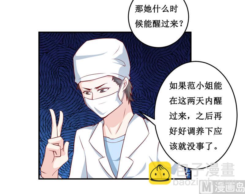 《嗜血老公错嫁新娘休想逃》第120话 血？难道....... 第5页