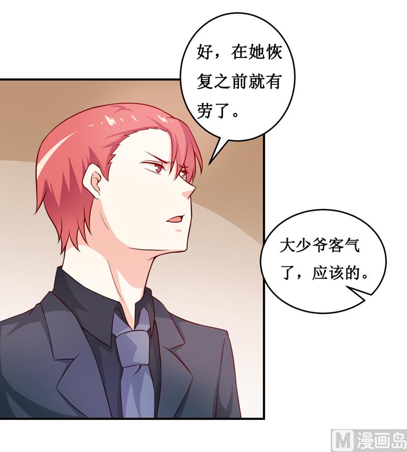 《嗜血老公错嫁新娘休想逃》第120话 血？难道....... 第6页