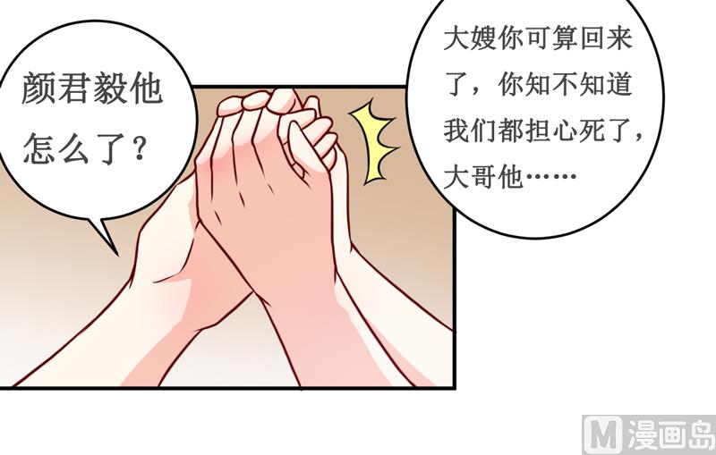 《嗜血老公错嫁新娘休想逃》第122话 生命危险 第16页