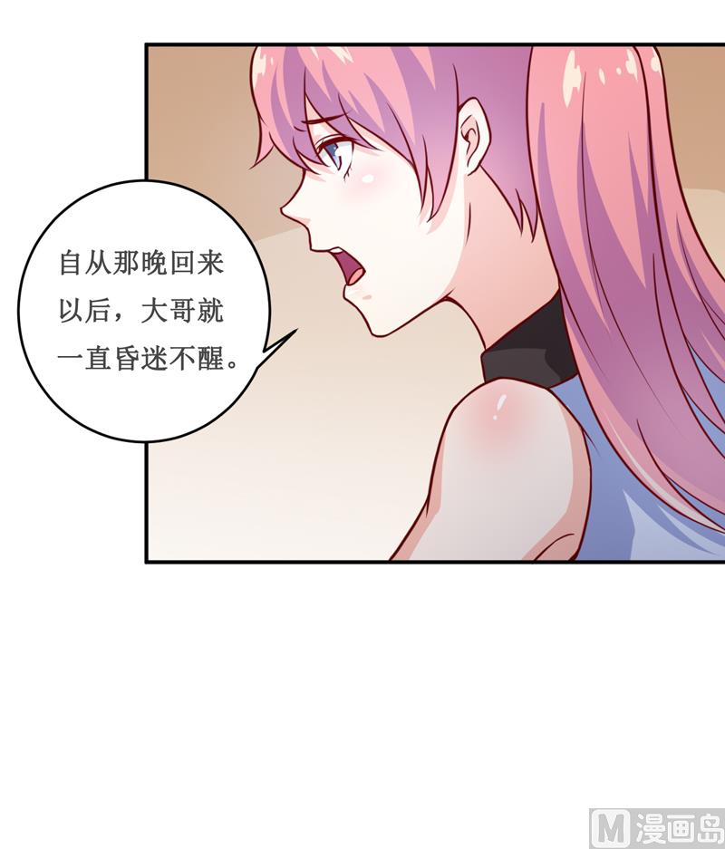 《嗜血老公错嫁新娘休想逃》第122话 生命危险 第17页