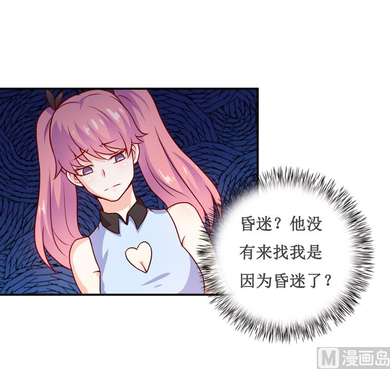 《嗜血老公错嫁新娘休想逃》第122话 生命危险 第18页