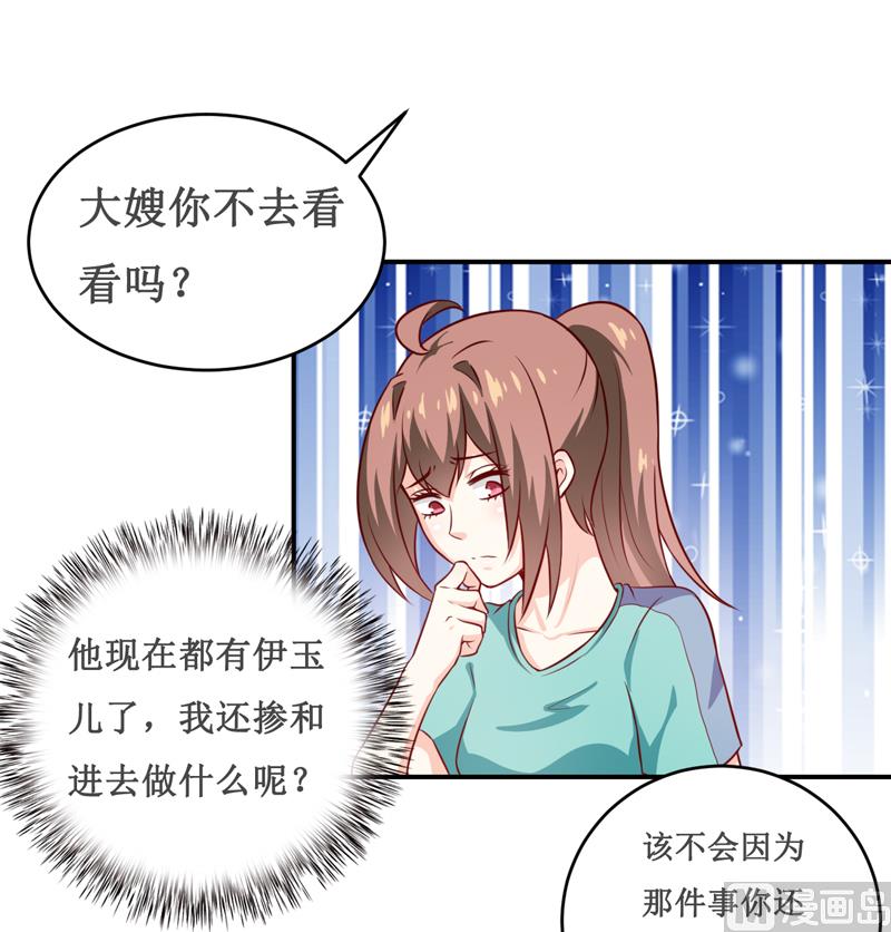 《嗜血老公错嫁新娘休想逃》第122话 生命危险 第21页
