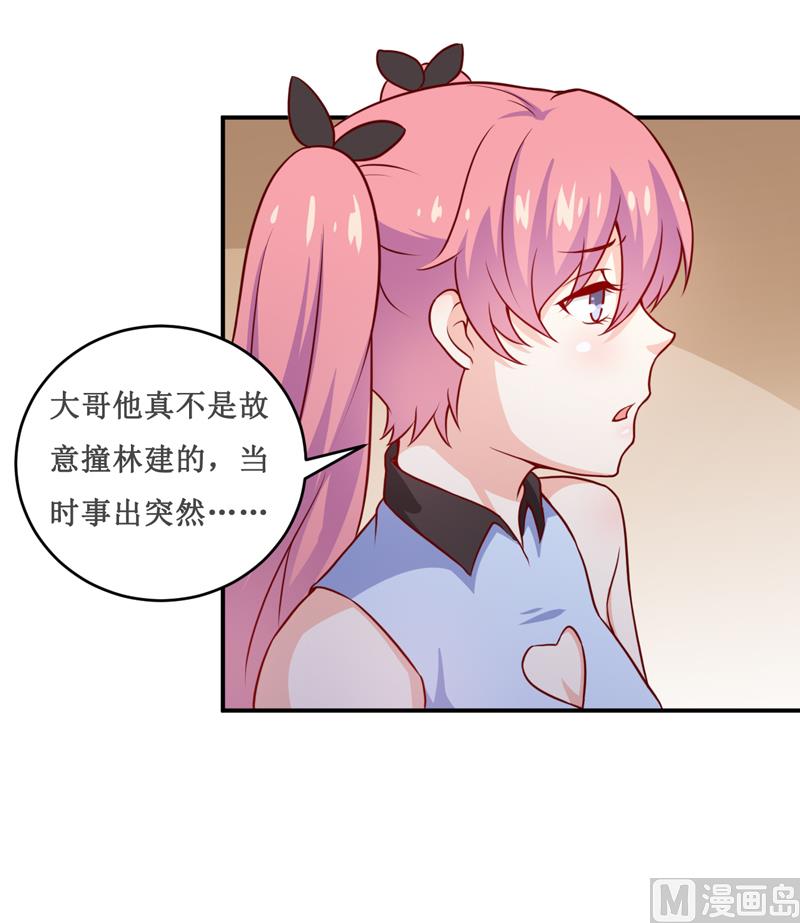 《嗜血老公错嫁新娘休想逃》第122话 生命危险 第23页