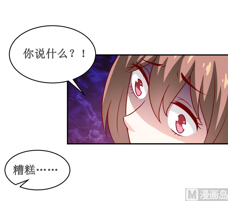 《嗜血老公错嫁新娘休想逃》第122话 生命危险 第24页