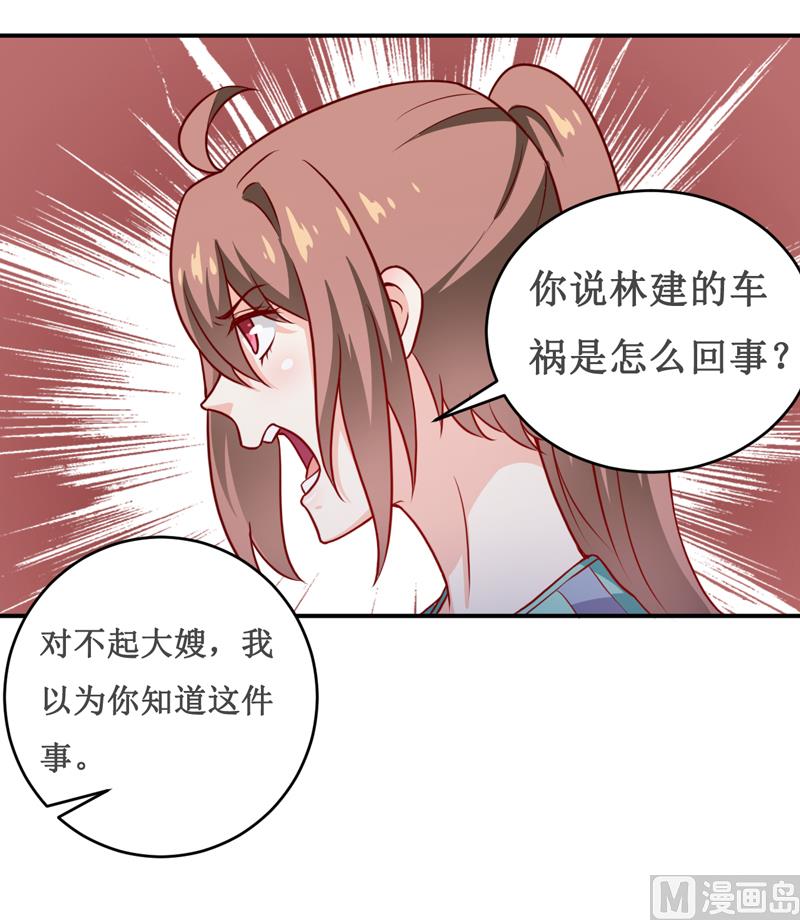 《嗜血老公错嫁新娘休想逃》第122话 生命危险 第25页