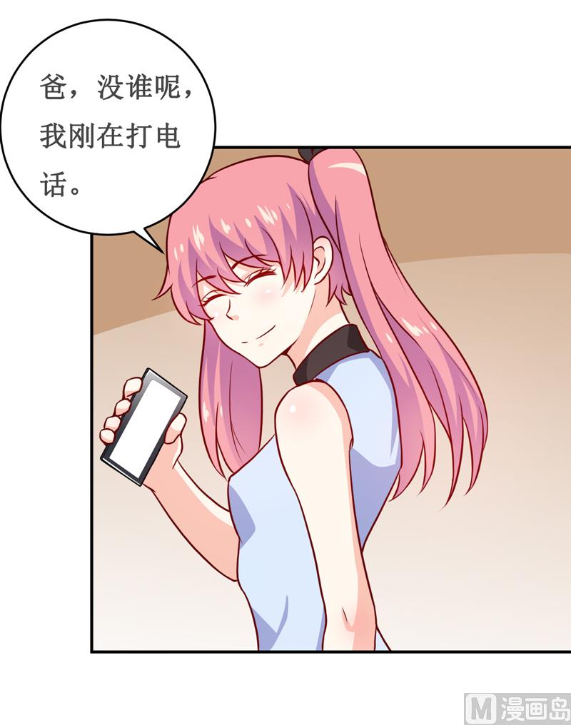 《嗜血老公错嫁新娘休想逃》第122话 生命危险 第30页