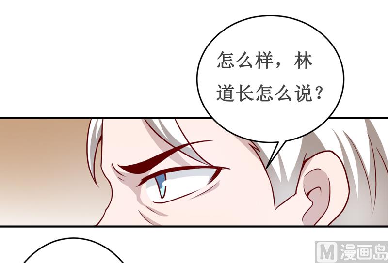 《嗜血老公错嫁新娘休想逃》第122话 生命危险 第33页