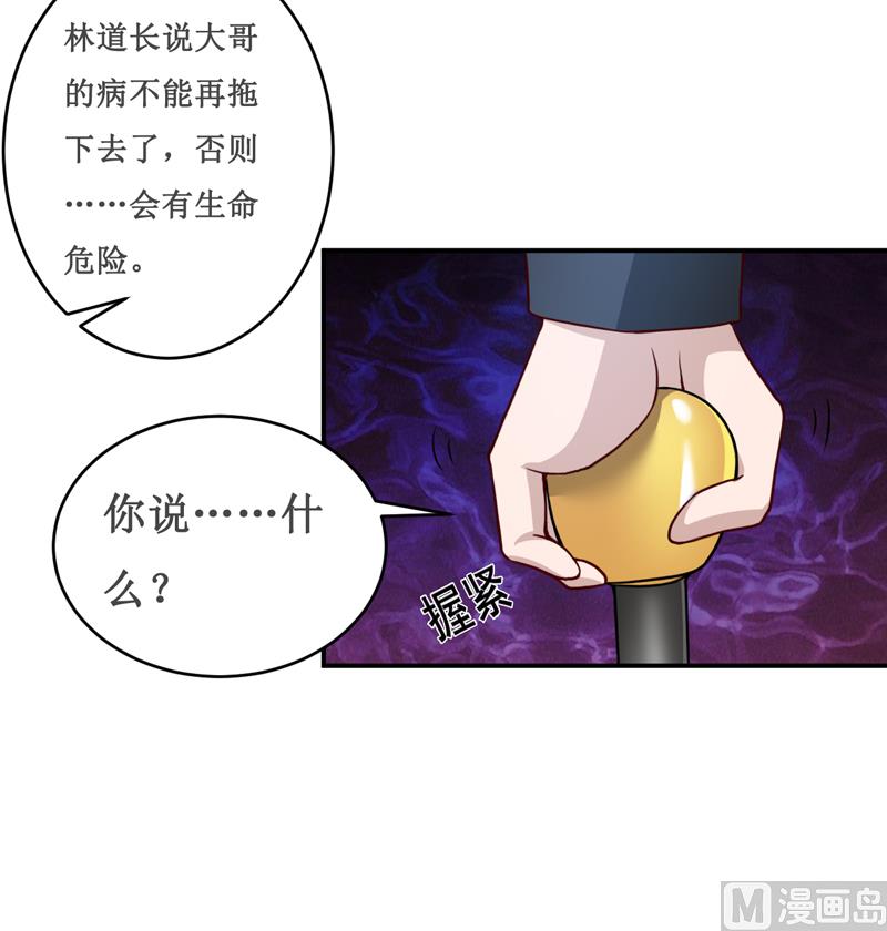 《嗜血老公错嫁新娘休想逃》第122话 生命危险 第34页