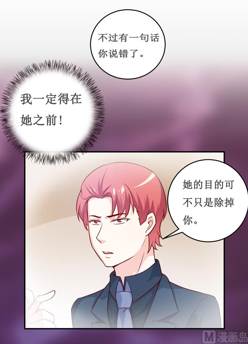 《嗜血老公错嫁新娘休想逃》第122话 生命危险 第4页