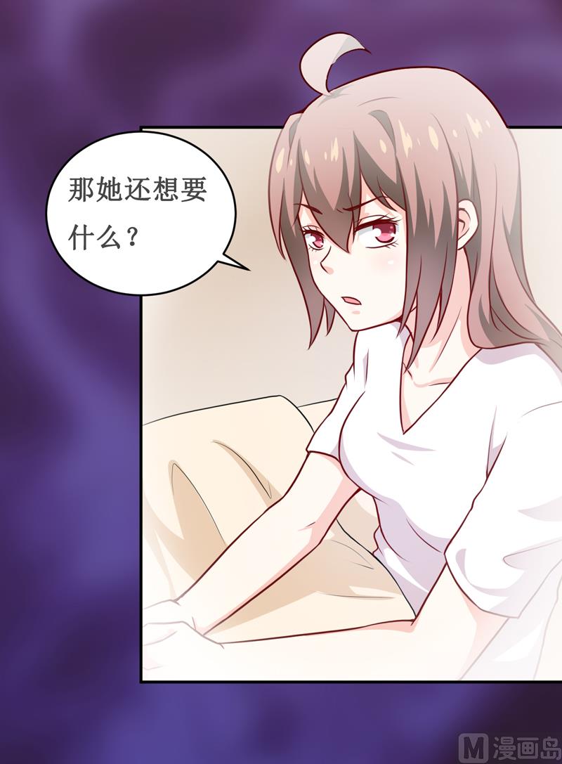 《嗜血老公错嫁新娘休想逃》第122话 生命危险 第5页