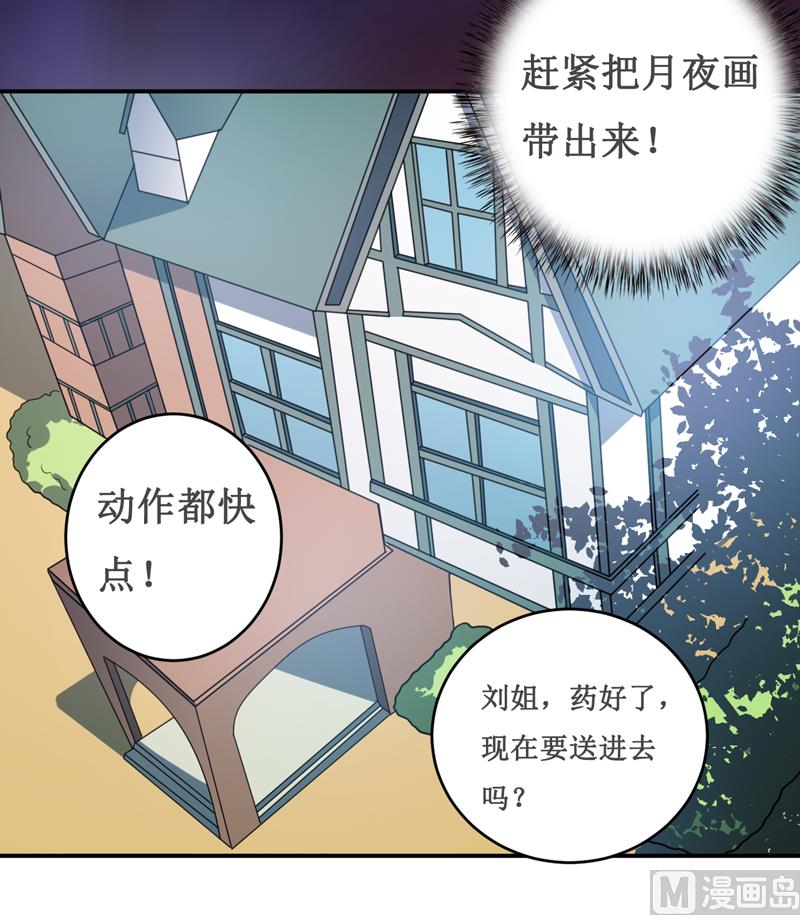 《嗜血老公错嫁新娘休想逃》第122话 生命危险 第7页