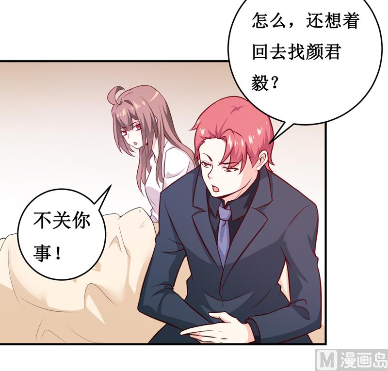 《嗜血老公错嫁新娘休想逃》第121话 必须离开颜家 第12页