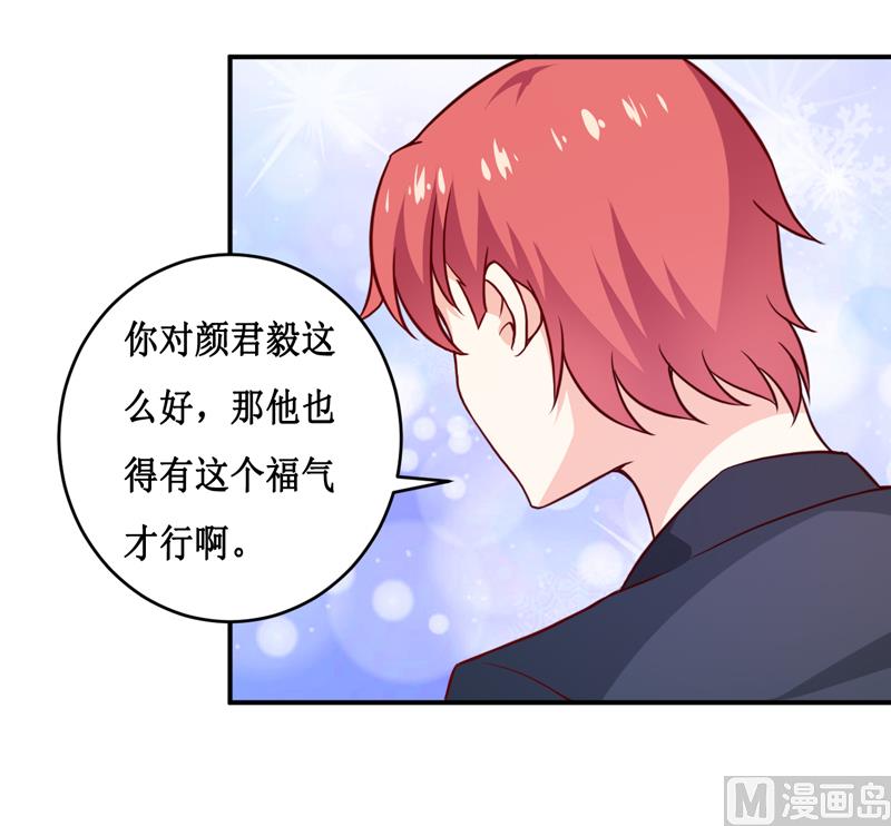 《嗜血老公错嫁新娘休想逃》第121话 必须离开颜家 第13页