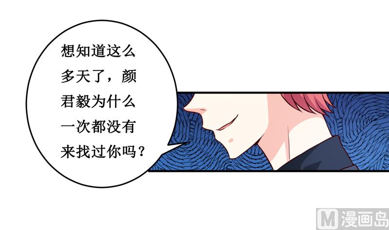 《嗜血老公错嫁新娘休想逃》第121话 必须离开颜家 第15页