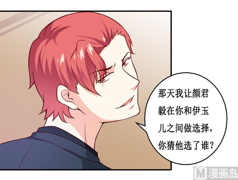 《嗜血老公错嫁新娘休想逃》第121话 必须离开颜家 第16页