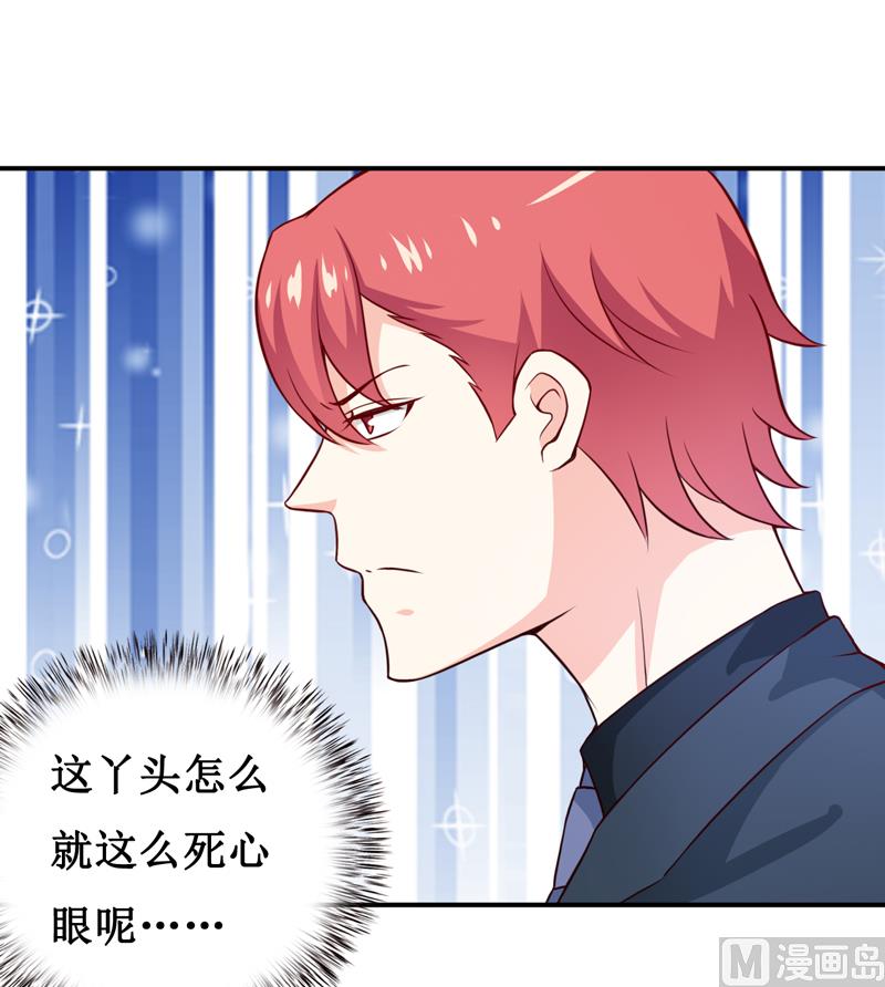 《嗜血老公错嫁新娘休想逃》第121话 必须离开颜家 第19页
