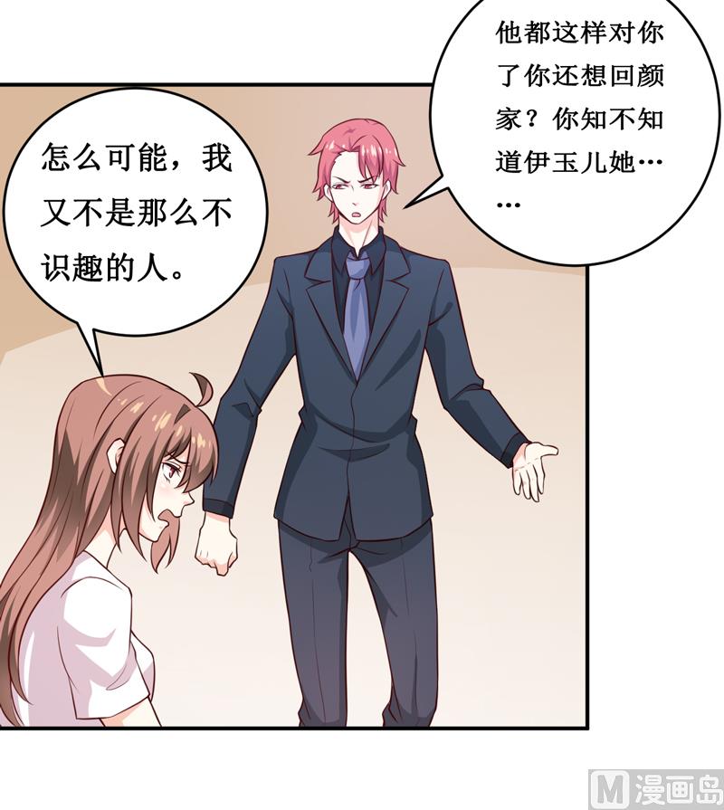 《嗜血老公错嫁新娘休想逃》第121话 必须离开颜家 第22页