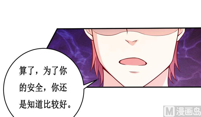 《嗜血老公错嫁新娘休想逃》第121话 必须离开颜家 第25页