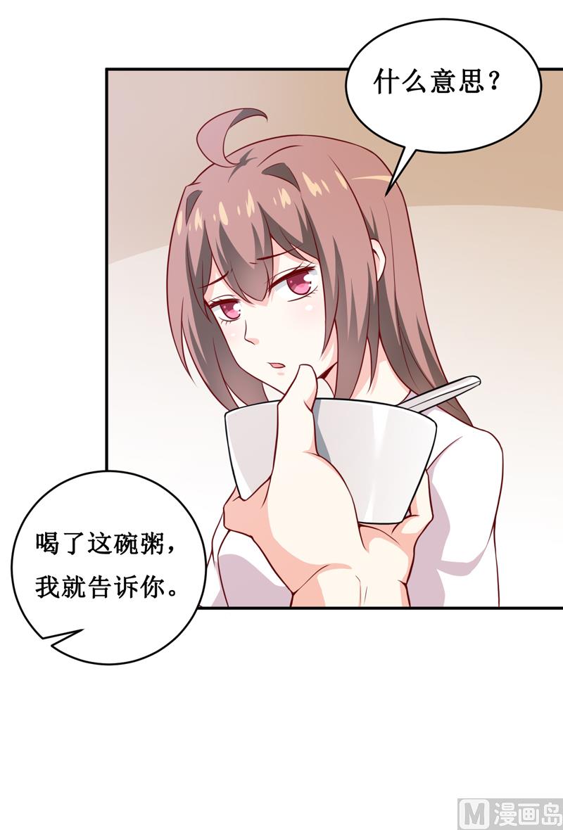 《嗜血老公错嫁新娘休想逃》第121话 必须离开颜家 第27页