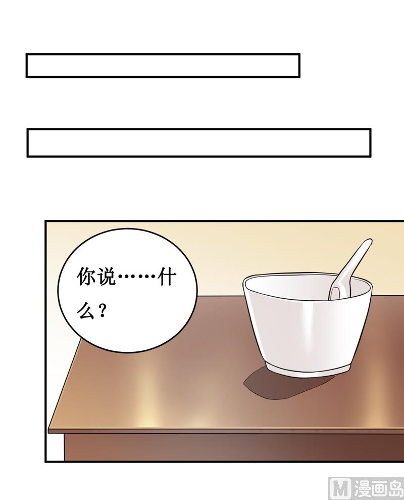 《嗜血老公错嫁新娘休想逃》第121话 必须离开颜家 第28页