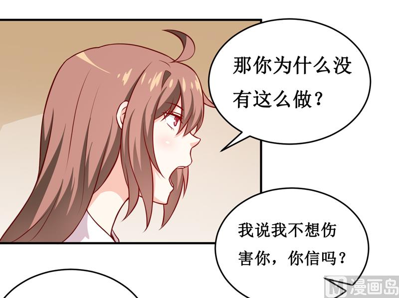 《嗜血老公错嫁新娘休想逃》第121话 必须离开颜家 第30页