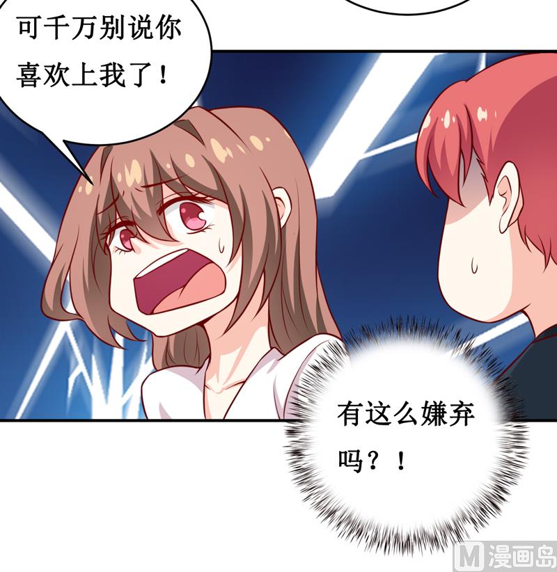 《嗜血老公错嫁新娘休想逃》第121话 必须离开颜家 第31页