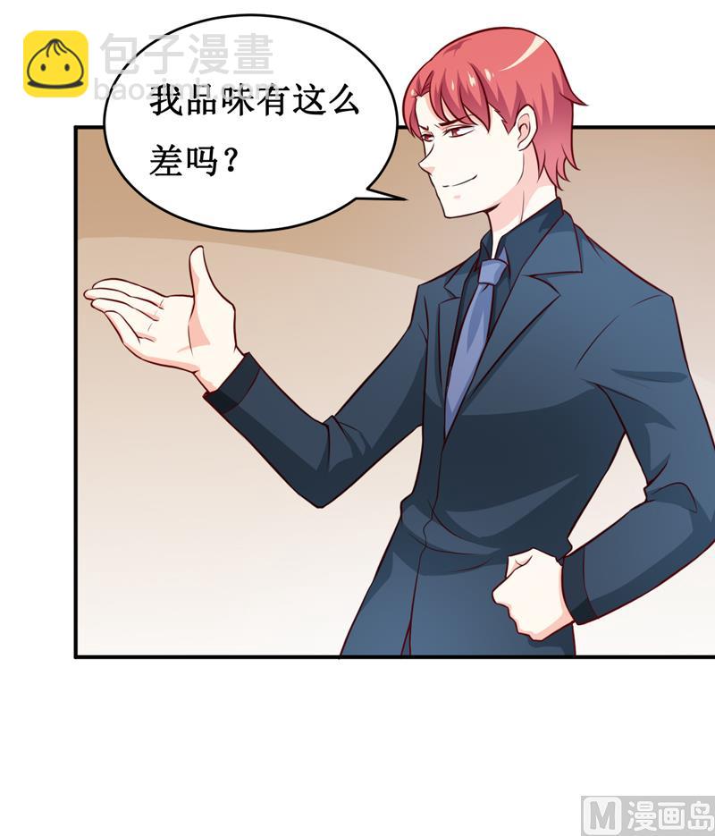 《嗜血老公错嫁新娘休想逃》第121话 必须离开颜家 第32页