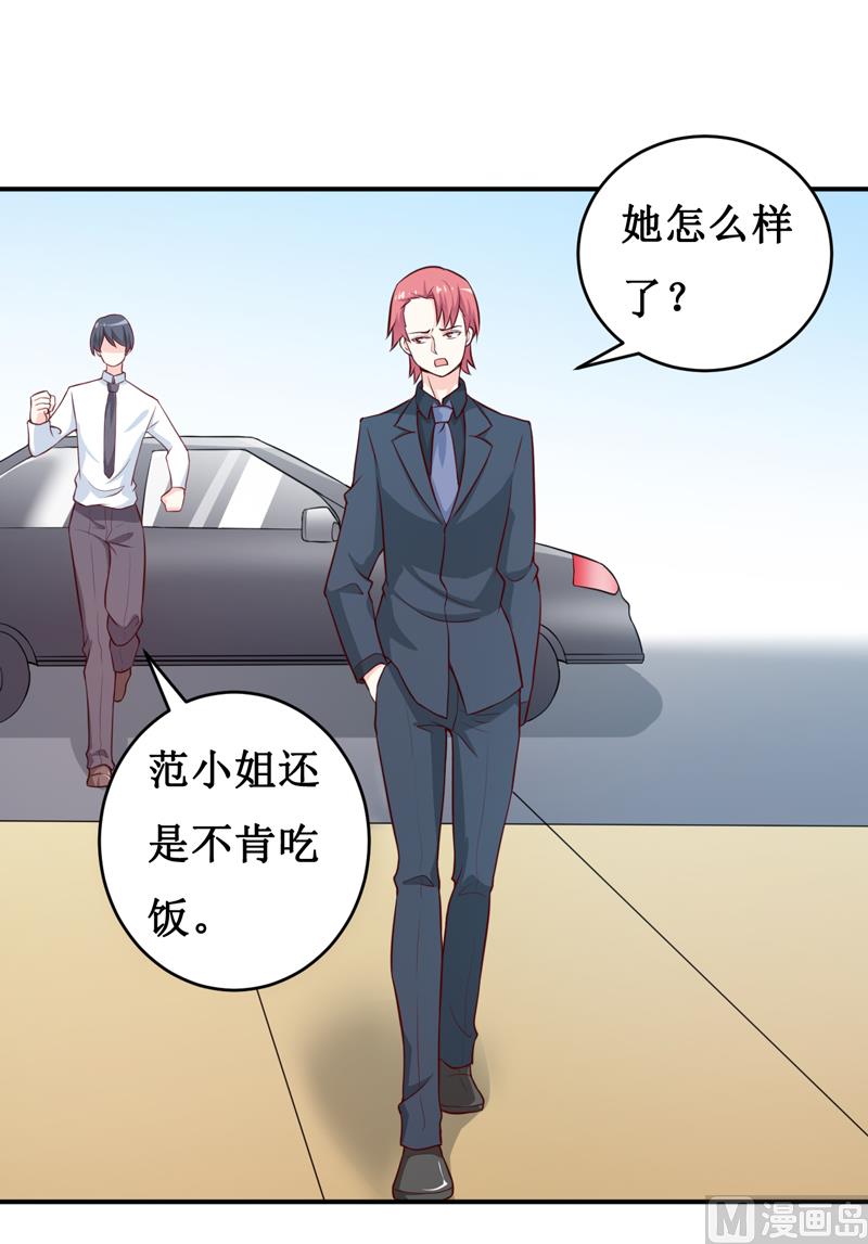 《嗜血老公错嫁新娘休想逃》第121话 必须离开颜家 第3页
