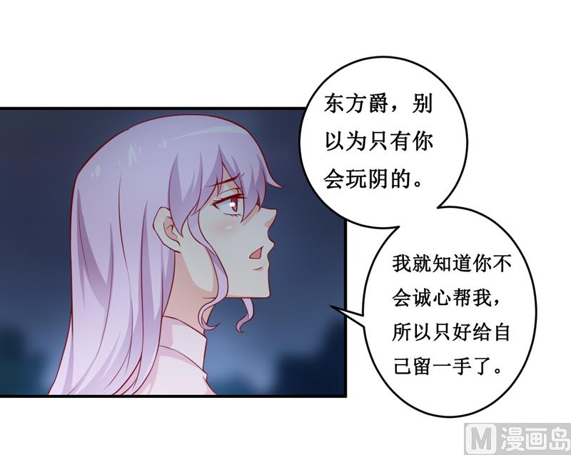 《嗜血老公错嫁新娘休想逃》第119话 条件 第11页
