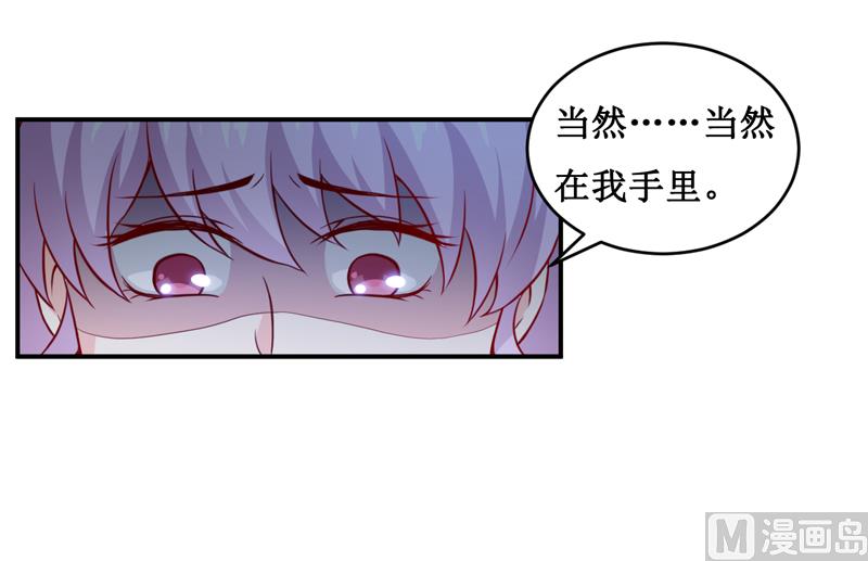 《嗜血老公错嫁新娘休想逃》第119话 条件 第13页