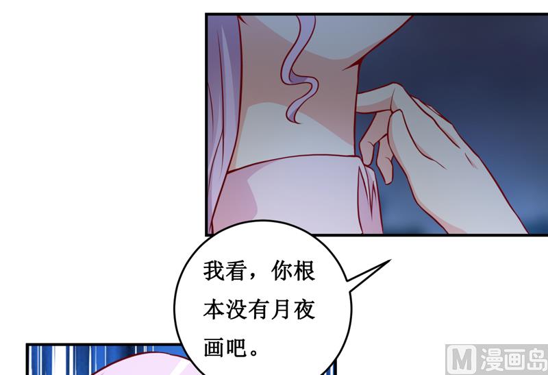 《嗜血老公错嫁新娘休想逃》第119话 条件 第14页