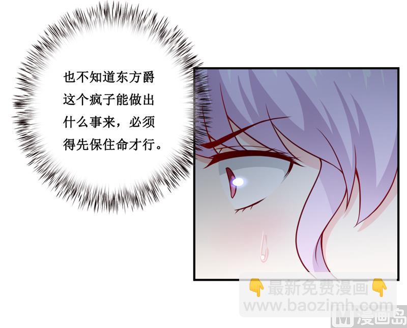 《嗜血老公错嫁新娘休想逃》第119话 条件 第16页
