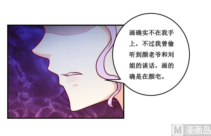 《嗜血老公错嫁新娘休想逃》第119话 条件 第17页