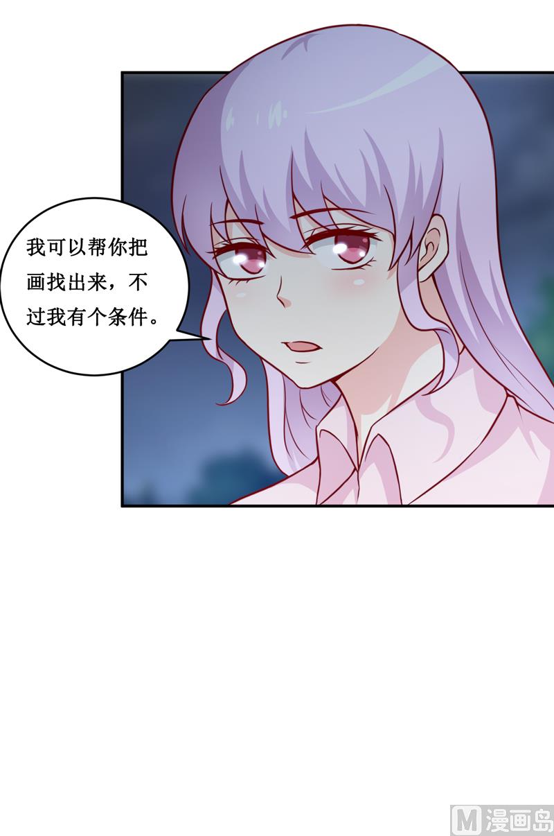 《嗜血老公错嫁新娘休想逃》第119话 条件 第18页