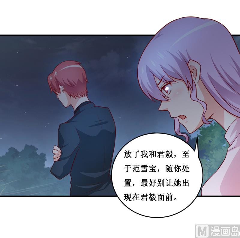 《嗜血老公错嫁新娘休想逃》第119话 条件 第19页