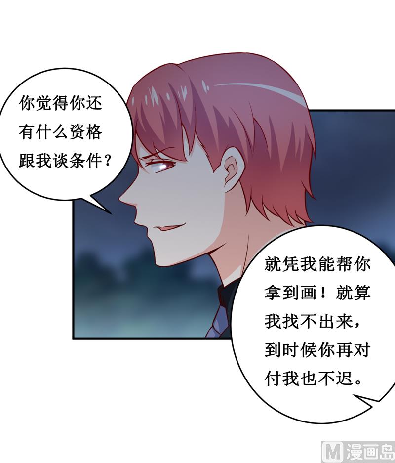 《嗜血老公错嫁新娘休想逃》第119话 条件 第20页