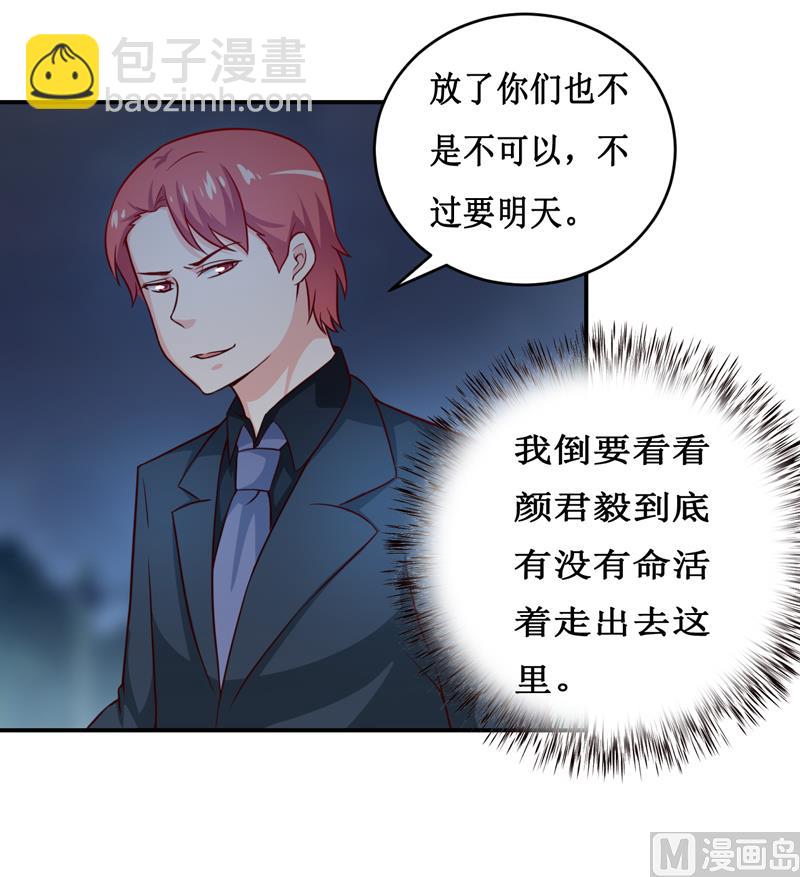 《嗜血老公错嫁新娘休想逃》第119话 条件 第21页