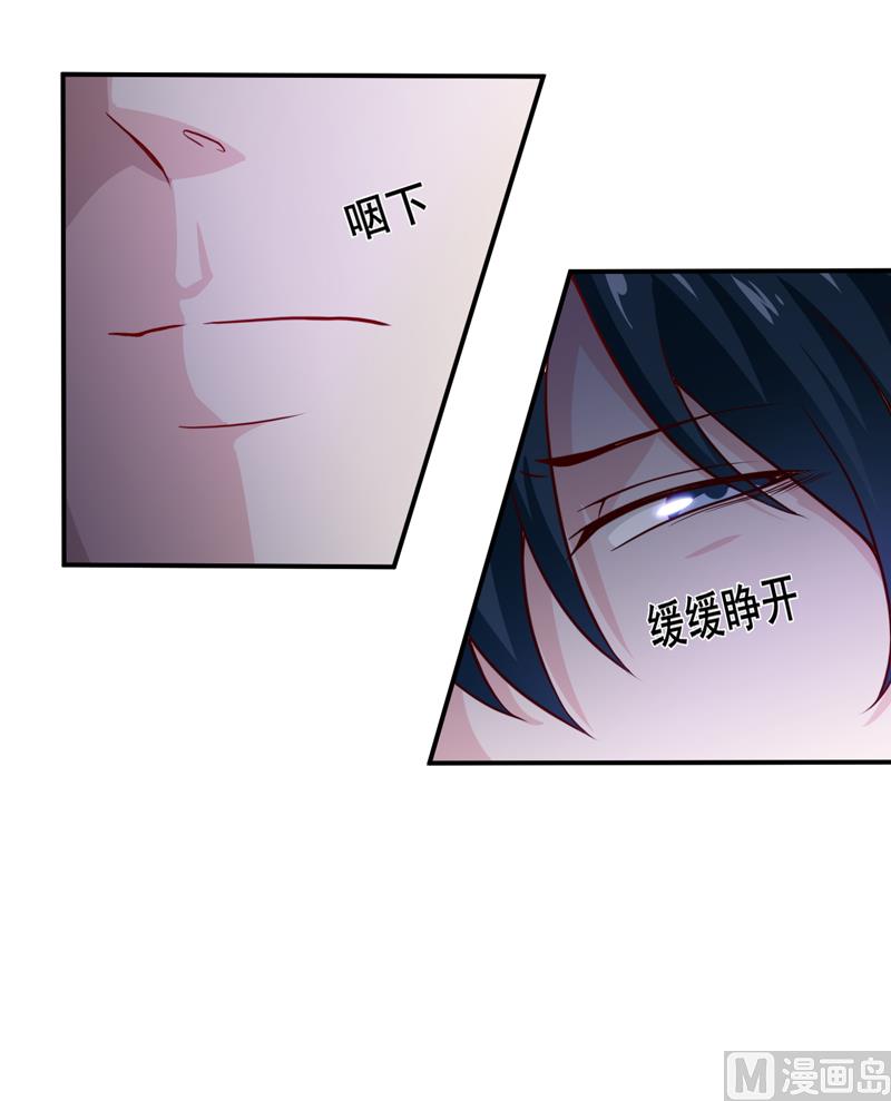 《嗜血老公错嫁新娘休想逃》第119话 条件 第26页